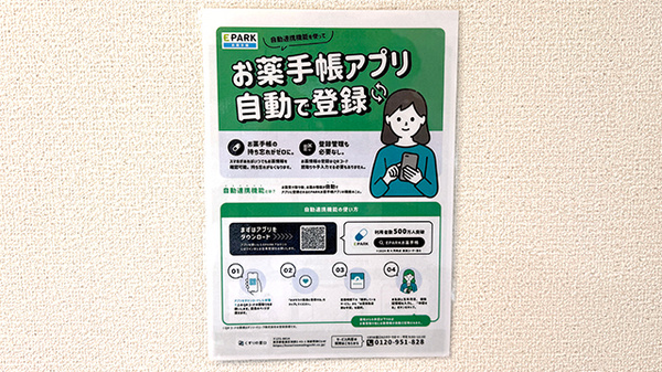 電子お薬手帳対応