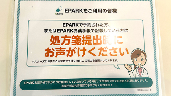 ペリカン薬局乙金店のネット受付対応