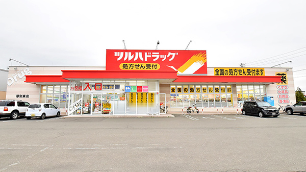 調剤薬局ツルハドラッグ厚別東店の外観