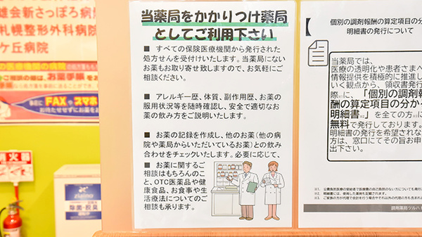 調剤薬局ツルハドラッグ厚別東店のかかりつけ薬局対応