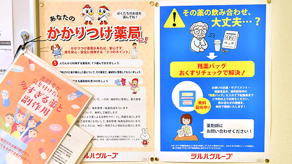 調剤薬局ツルハドラッグ厚別東店の残薬回収サービス