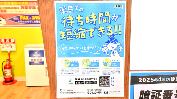 調剤薬局ツルハドラッグ厚別東店の電子お薬手帳対応