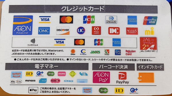 ウエルシアプラス薬局 永江団地店のクレカ/電子マネー/スマホ決済対応