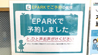 さら薬局打出店のネット受付対応