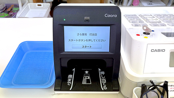 さら薬局打出店のオンライン資格確認