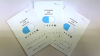 さら薬局打出店のお薬手帳