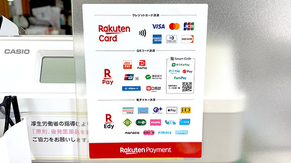 さら薬局打出店のクレカ/電子マネー/スマホ決済対応