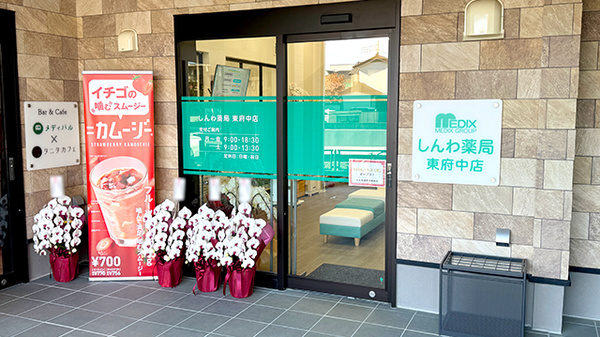 しんわ薬局　東府中店の入口