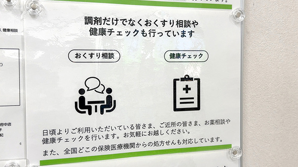 しんわ薬局　東府中店の相談対応