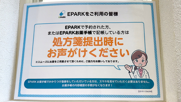 しんわ薬局　東府中店のネット受付対応