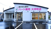 ハート薬局大坪町店の外観