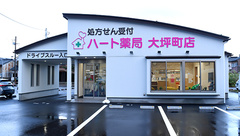 ハート薬局大坪町店の外観