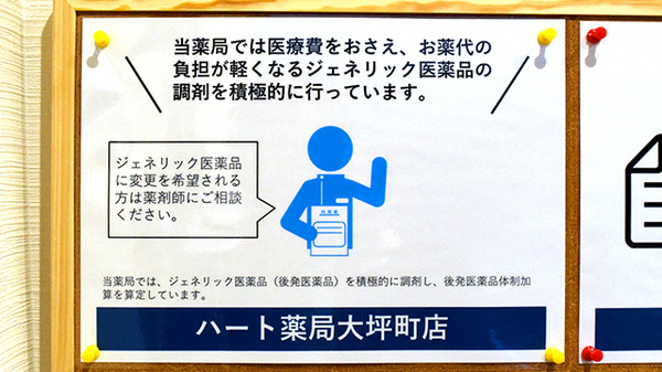 ハート薬局大坪町店のジェネリック対応