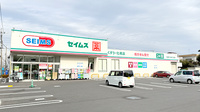 ドラッグセイムス三郷戸ケ崎３丁目薬局の外観