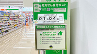 ドラッグセイムス三郷戸ケ崎３丁目薬局の処方箋ポスト