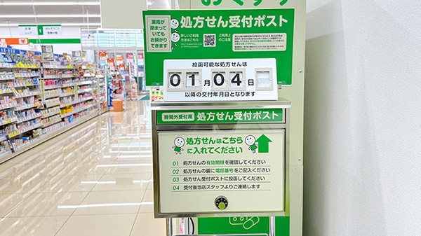 ドラッグセイムス三郷戸ケ崎３丁目薬局の処方箋ポスト