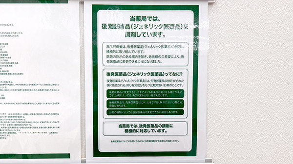 ドラッグセイムス三郷戸ケ崎３丁目薬局のジェネリック対応