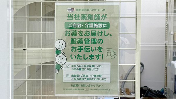 ドラッグセイムス三郷戸ケ崎３丁目薬局の在宅対応