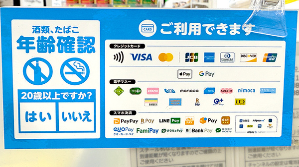 ドラッグセイムス三郷戸ケ崎３丁目薬局のクレカ/電子マネー/スマホ決済対応