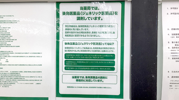 ドラッグセイムス世田谷太子堂薬局のジェネリック対応