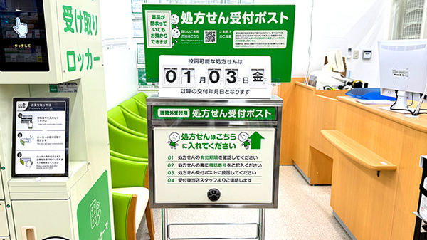 ドラッグセイムス新座南薬局の処方箋ポスト