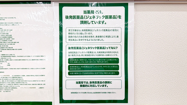 ドラッグセイムス新座南薬局のジェネリック対応