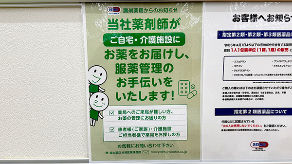 ドラッグセイムス新座南薬局の在宅対応