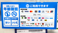 ドラッグセイムス新座南薬局のクレカ/電子マネー/スマホ決済対応