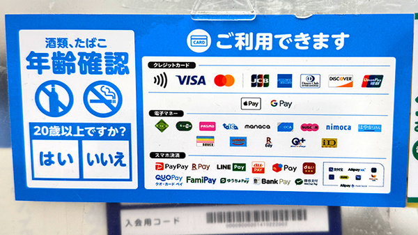 ドラッグセイムス新座南薬局のクレカ/電子マネー/スマホ決済対応