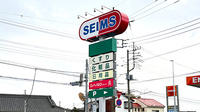 ドラッグセイムス新座南薬局の看板