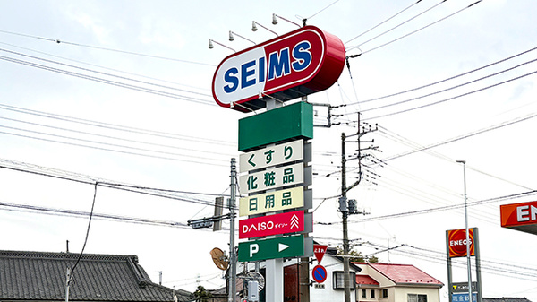 ドラッグセイムス新座南薬局の看板