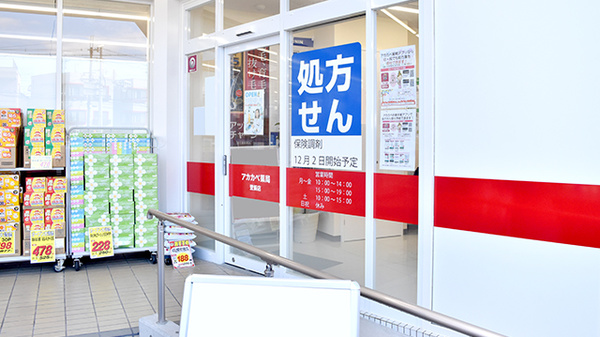 アカカベ薬局　萱振店の入口
