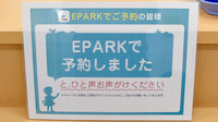 アカカベ薬局　萱振店のネット受付対応