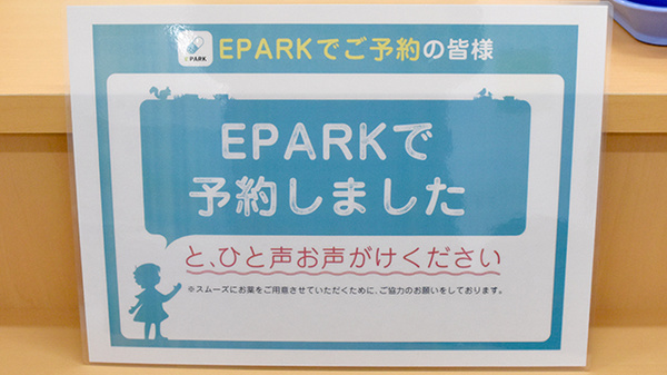 アカカベ薬局　萱振店のネット受付対応
