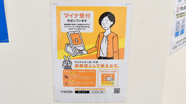 アカカベ薬局　萱振店のオンライン資格確認