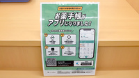 アカカベ薬局　萱振店の電子お薬手帳対応