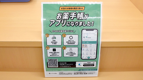 アカカベ薬局　萱振店の電子お薬手帳対応