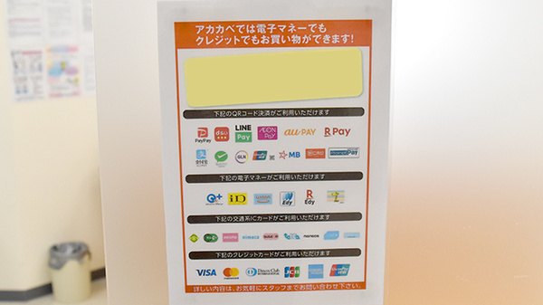 アカカベ薬局　萱振店のクレカ/電子マネー/スマホ決済対応
