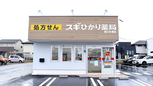 スギひかり薬局堀川本郷店の外観