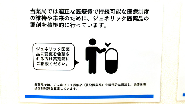 スギひかり薬局堀川本郷店のジェネリック対応