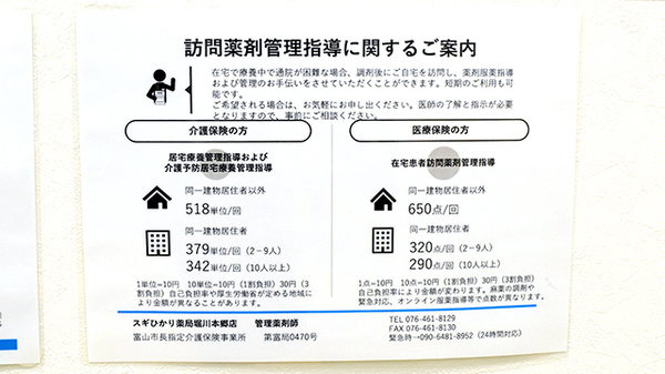 スギひかり薬局堀川本郷店の在宅対応