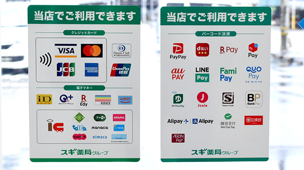 スギひかり薬局堀川本郷店のクレカ/電子マネー/スマホ決済対応