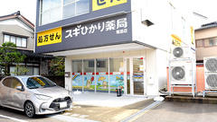 スギひかり薬局鴨島店の外観