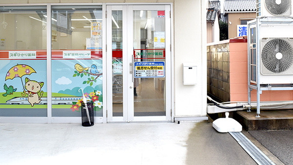 スギひかり薬局鴨島店の入口