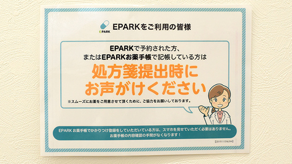 スギひかり薬局鴨島店のネット受付対応