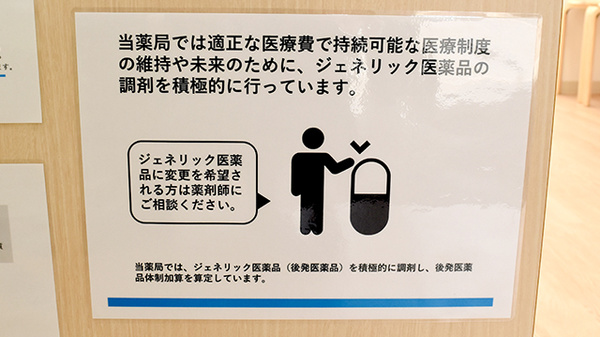 スギひかり薬局鴨島店のジェネリック対応
