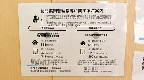 スギひかり薬局鴨島店の在宅対応