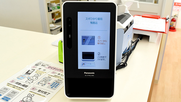 スギひかり薬局鴨島店のオンライン資格確認