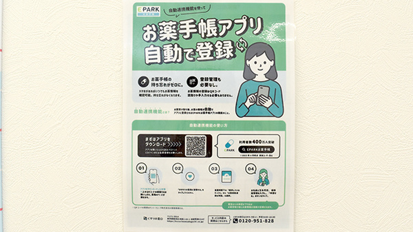 スギひかり薬局鴨島店の電子お薬手帳対応