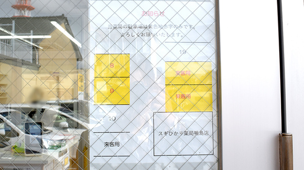 スギひかり薬局鴨島店の駐車場案内